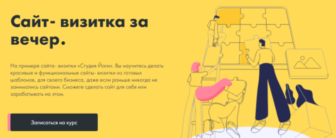 [Юлия Литвина] Сайт-визитка за вечер (2023)