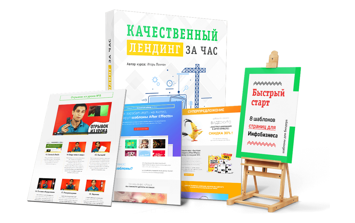 [Игорь Лохман] Качественный лендинг за час (2022)