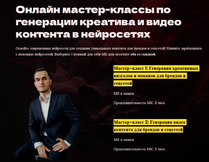 Игорь Бабко - Генерация видео контента для брендов и соцсетей в нейросетях (2025)