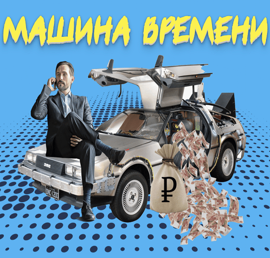 Дмитрий Алемасов - Машина времени (2023)