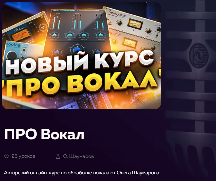 SUPER VIP [Олег Шаумаров] Про вокал (2022)