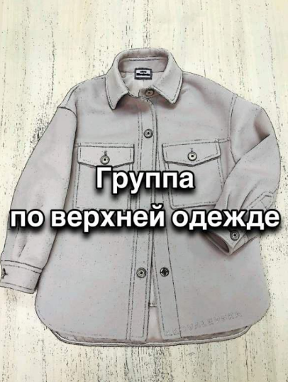 SUPER VIP [Katerina Kovalevska] [kkovalevska] [Шитье] Группа по верхней одежде. Продолжение (2022)