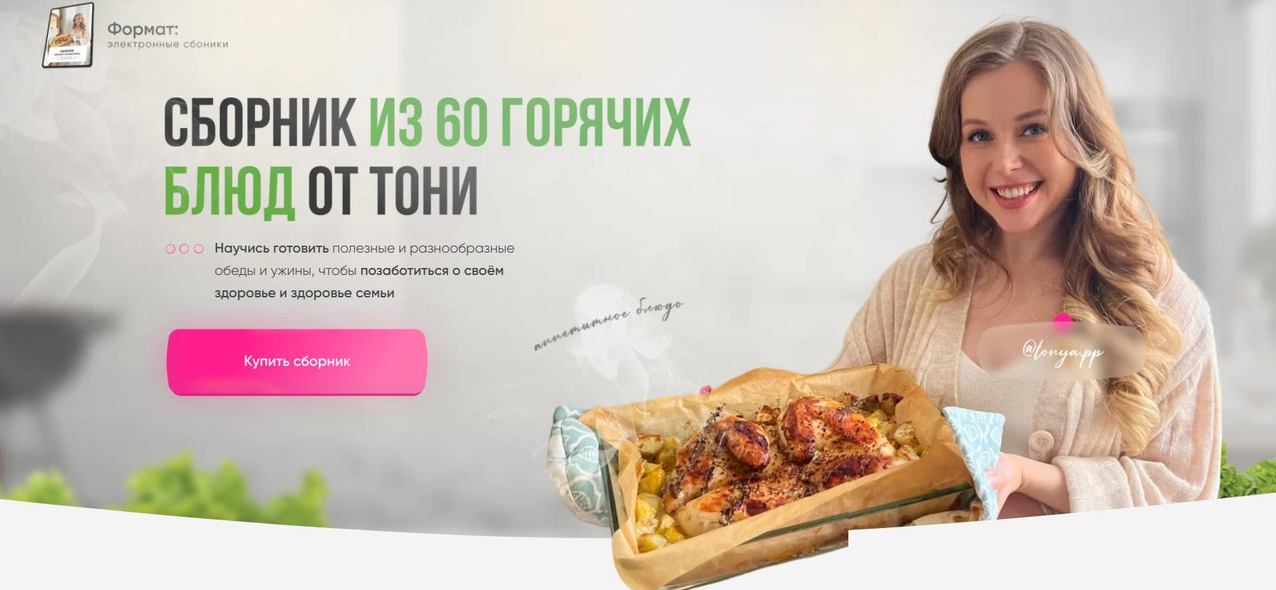 SUPER VIP [Тоня Сальникова] Сборник из 60 горячих блюд (2022)