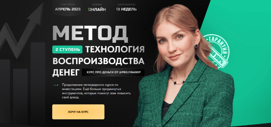 [Ольга Гогаладзе] Метод. Ступень 2. Технология воспроизводства денег (2023)