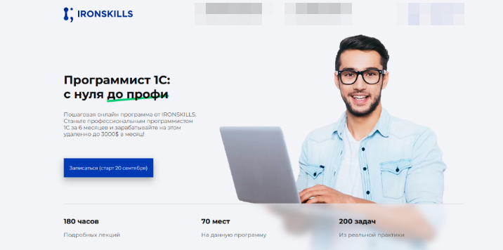 [ironskills.by] Программист 1С: с нуля до профи (2022)