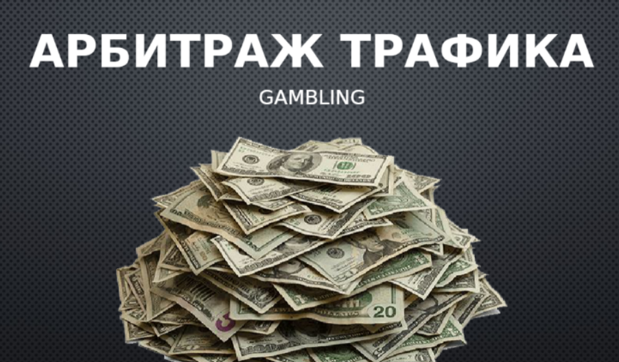 [Влад Белоусов, Эл] Арбитраж. Gambling (2024)