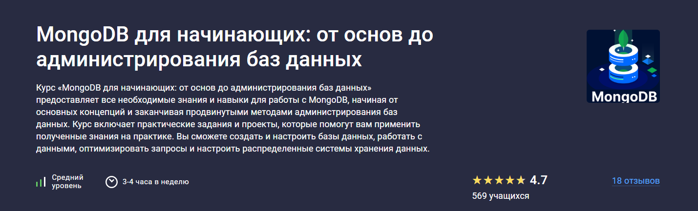 Максим Дуплей ― MongoDB для начинающих: от основ до администрирования баз данных (2025)