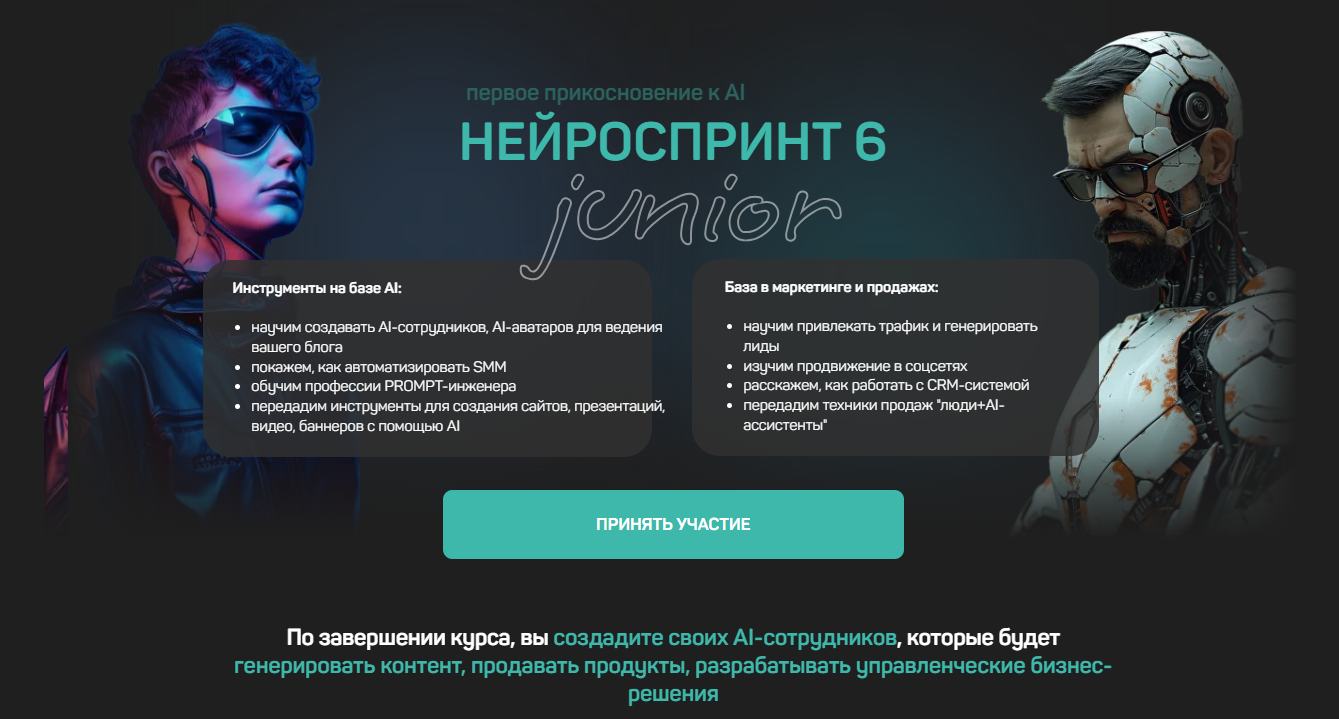 [Р.Гамзатов, А.Бакума, М.Бабаева, А.Кулакова] Нейроспринт 6 Junior (2025)