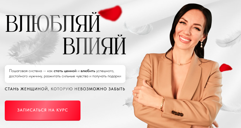 [Елена Силка] Влюбляй влияй. Погружение (2025)