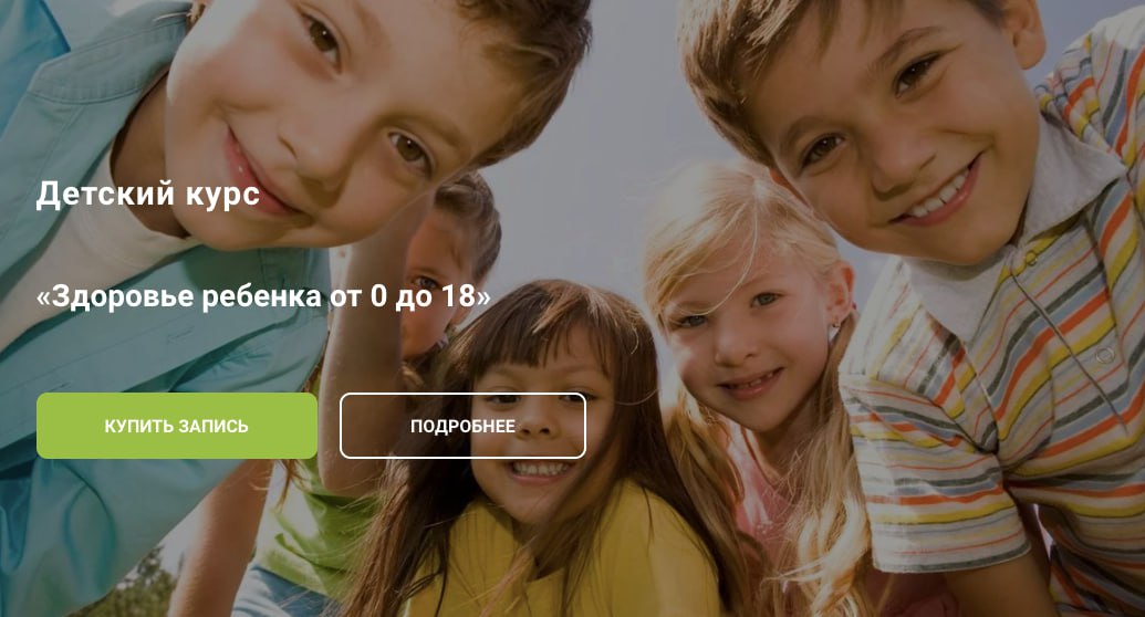 [Only Natural Diet] Здоровье ребенка от 0 до 18 (2024)