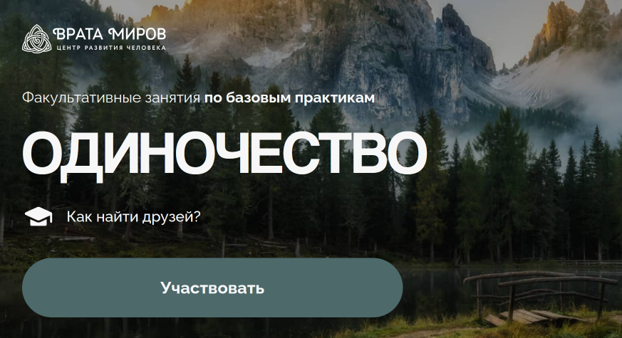 [Ольга Веремеева] [Врата Миров] Одиночество (2025)