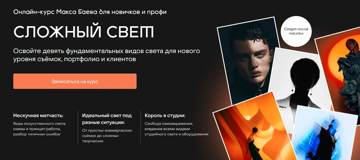 [Максим Баев] Сложный свет (2023)