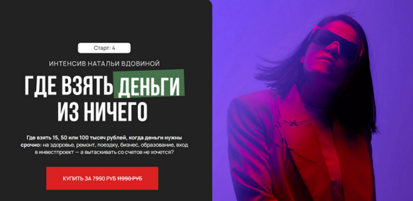 [Наталья Вдовина] Где взять деньги из ничего (2025)