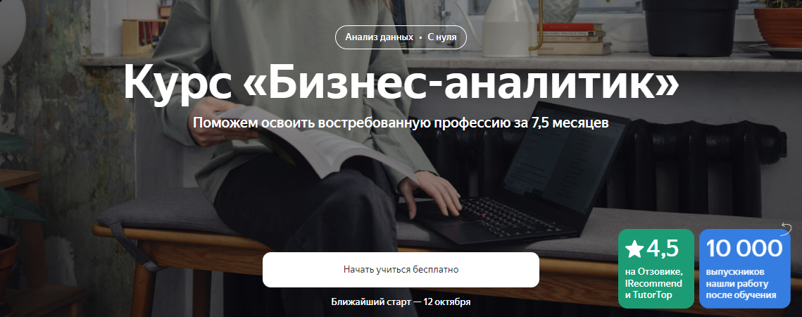 [Яндекс.Практикум] Бизнес-аналитик. Часть 3 из 8 (2023)