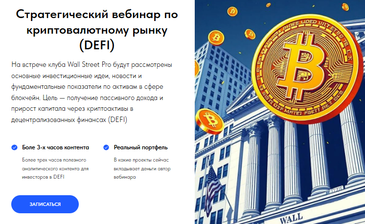 [Дмитрий Черемушкин] Стратегический вебинар по крипто рынку (блокчейн и DeFi) (Октябрь 2025)