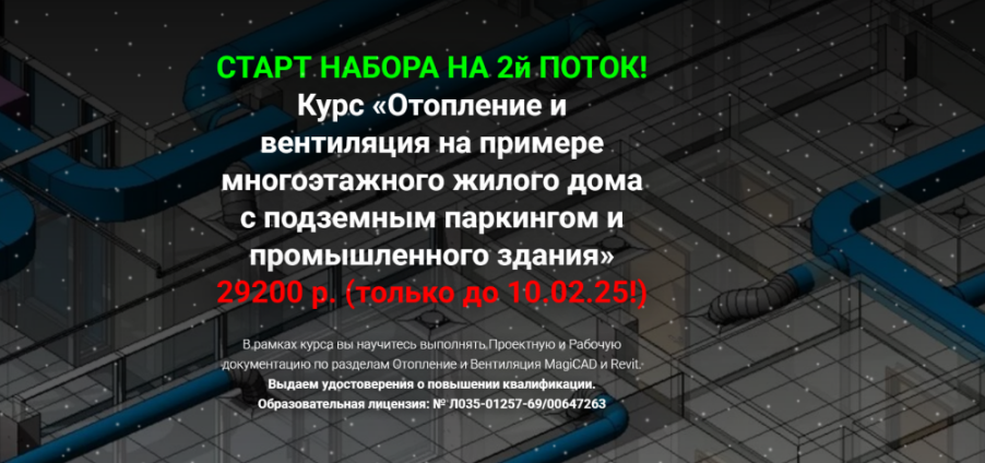 [Елена Ошина] [pro-z.ru] Отопление и вентиляция на примере многоэтажного жилого дома (2025)