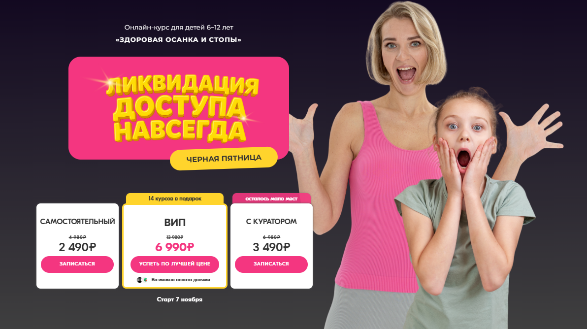 [Елена Зарываева, Алина Ольховская, Елена Лепехина] Здоровая осанка и стопы 6.0. (2025)