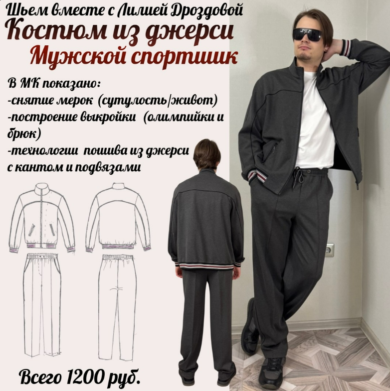 [Лилия Дроздова] Мужской спортшик из джерси (2025)