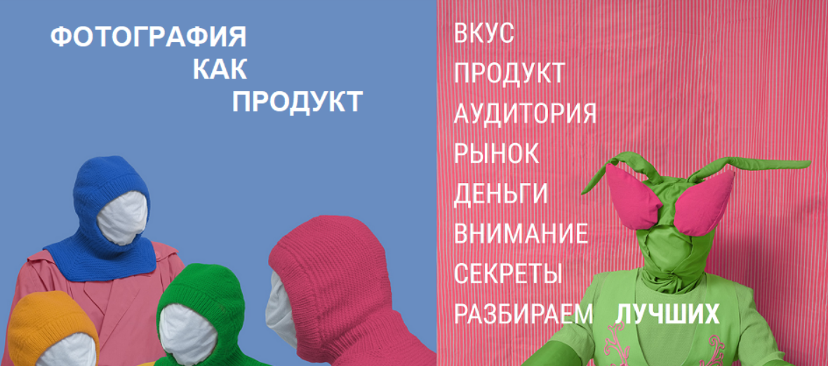 [Александр Медведев] Фотография как продукт. Поток 16 (2025)